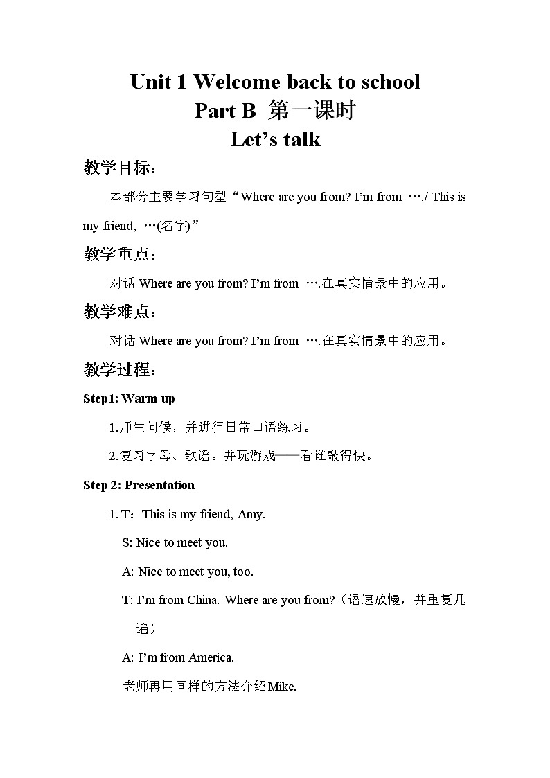 人教pep（新）三下-Unit 1 Part B 【优质教案】01