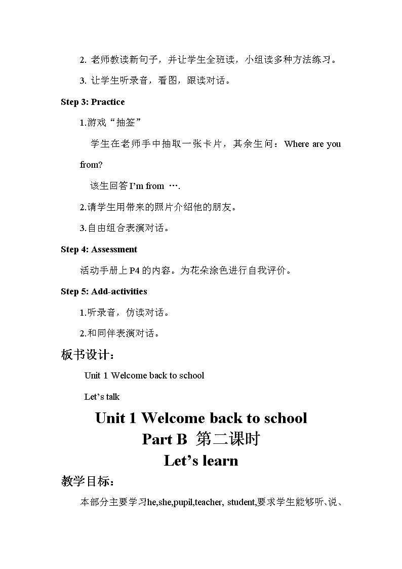 人教pep（新）三下-Unit 1 Part B 【优质教案】02