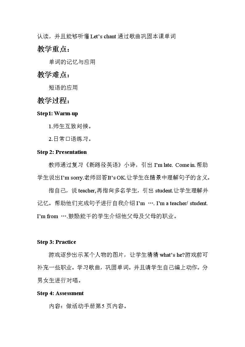 人教pep（新）三下-Unit 1 Part B 【优质教案】03