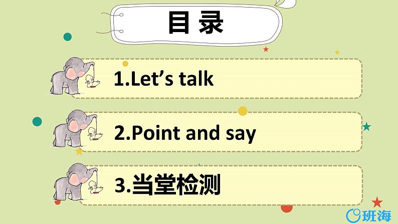 人教pep（新)三下- Unit 2 Part A 第1课时Let’s talk ~Point and say【优质课件】02