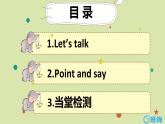 人教pep（新)三下- Unit 2 Part A 第1课时Let’s talk ~Point and say【优质课件】