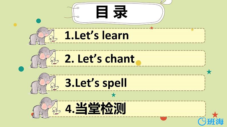 人教pep（新)三下- Unit 2 Part A 第2课时 Let 's learn ~Let 's spell 【优质课件】第2页