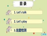 人教pep（新)三下- Unit 2 Part B 第1课时 Let's talk ~ Let's play【优质课件】