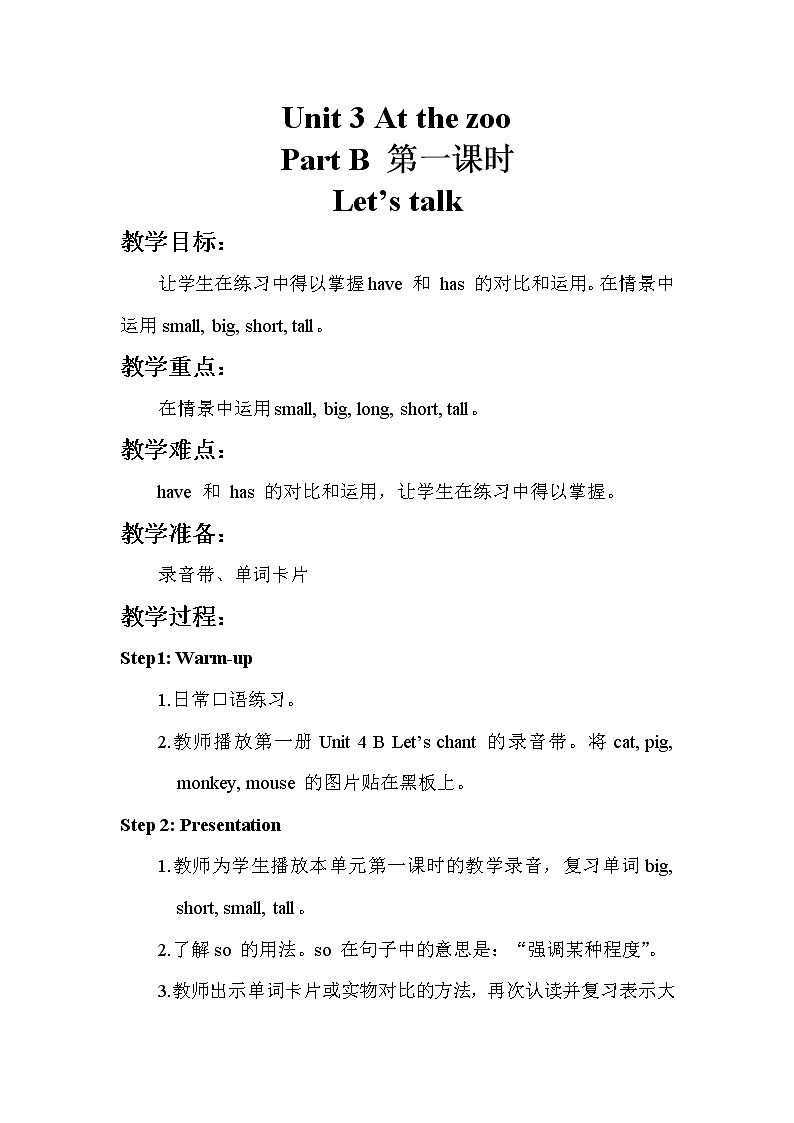 人教pep（新）三下-Unit 3 Part B 【优质教案】第1页