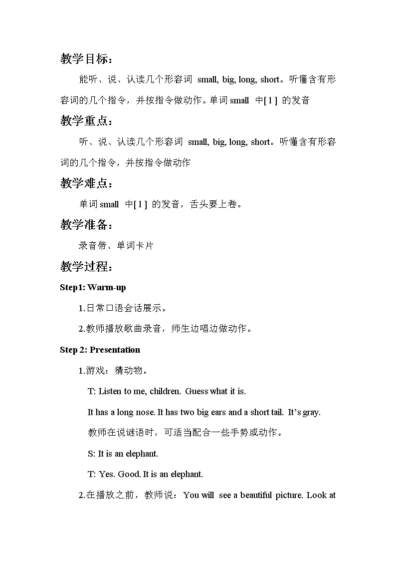人教pep（新）三下-Unit 3 Part B 【优质教案】第3页