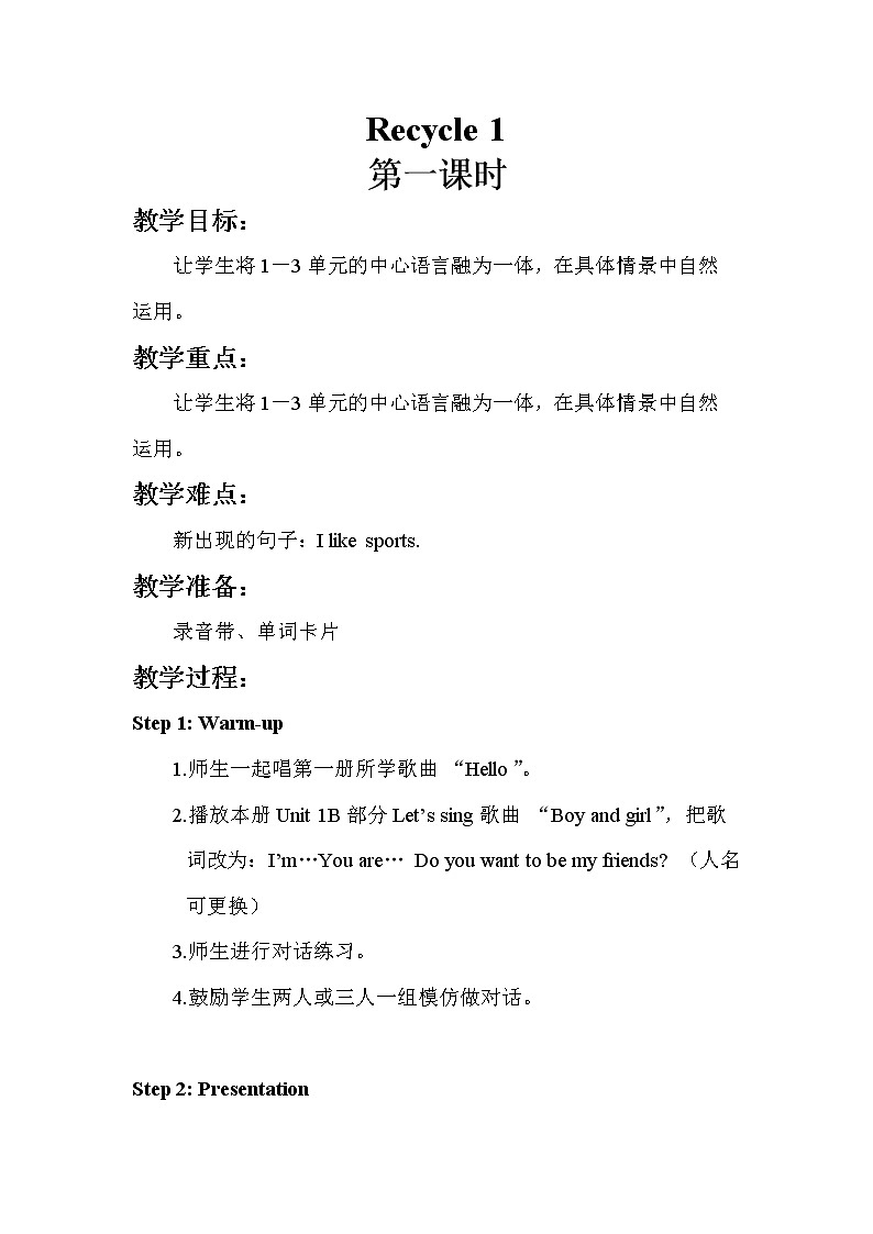 人教版（新）三下-Recycle1【优质教案】第1页