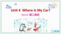 人教版 (PEP)三年级下册Unit 4 Where is my car? Part A精品课件ppt