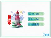 人教版（新）三下—Unit 4 第1课时 Part B Let's talk~Let's play【优质课件】