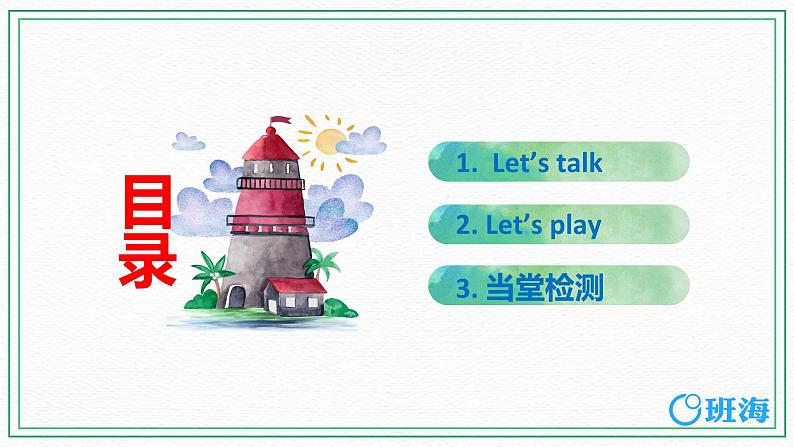 人教版（新）三下—Unit 4 第1课时 Part B Let 's talk~Let 's play【优质课件】第2页