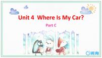 人教版 (PEP)三年级下册Unit 4 Where is my car? Part C一等奖ppt课件