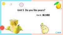 小学英语人教版 (PEP)三年级下册Unit 5 Do you like pears? Part B优质课课件ppt