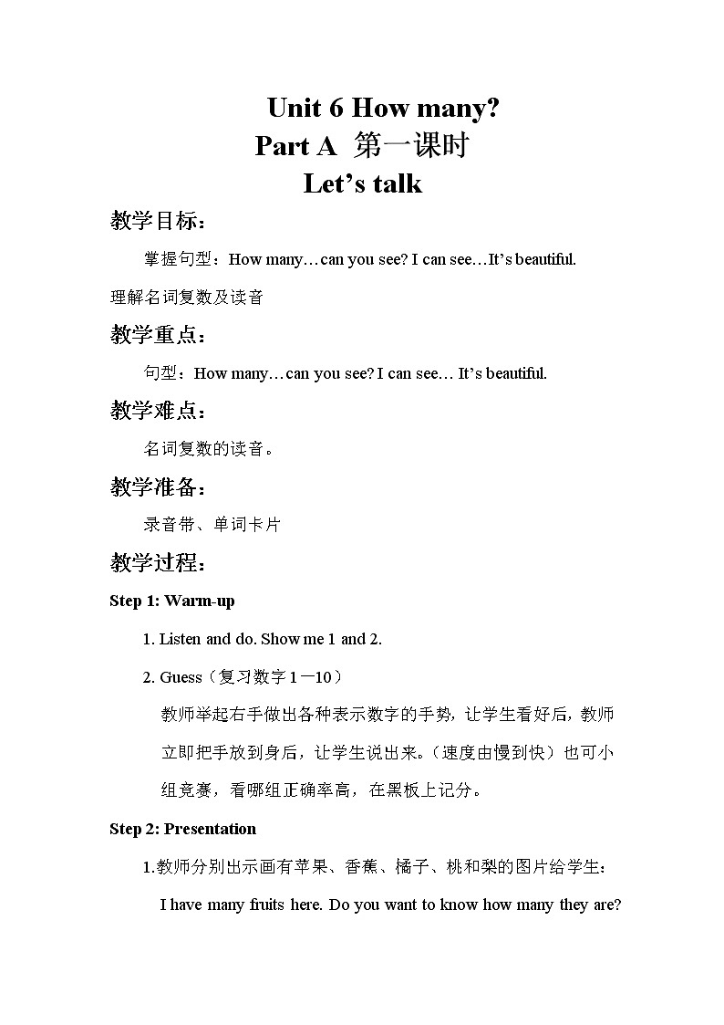 人教pep（新）三下-Unit 6 PartA 【优质教案】01