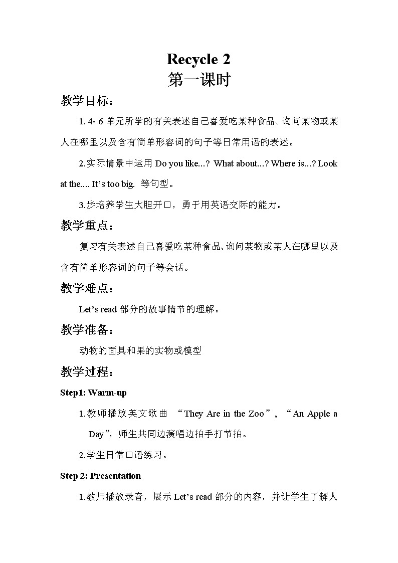 人教版（新）三下-Recycle2【优质教案】01