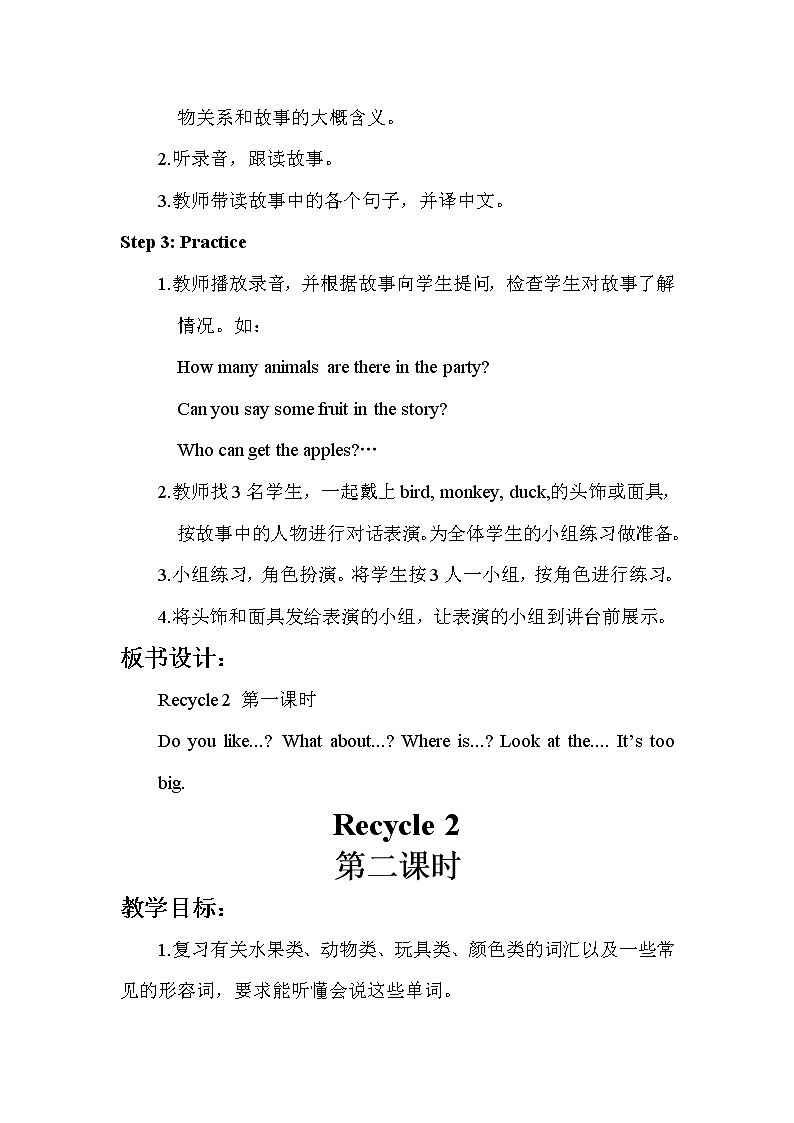 人教版（新）三下-Recycle2【优质教案】02