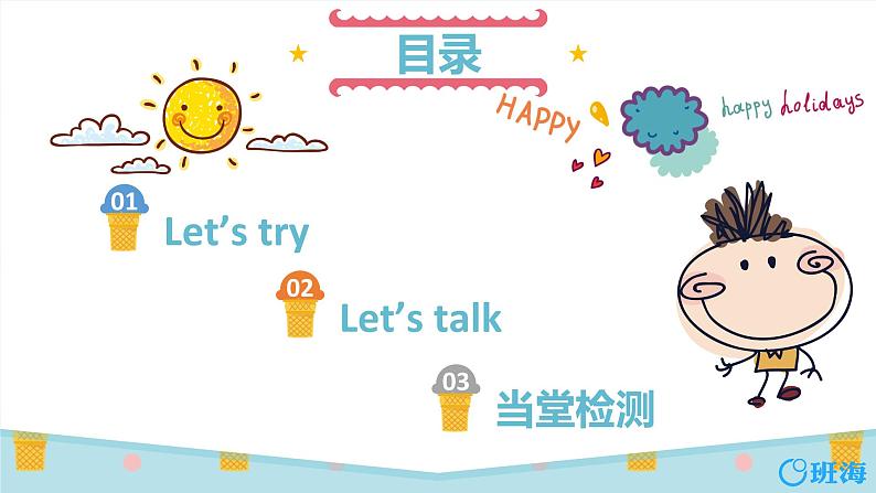 人教pep（新）六下-Unit 1 Part A 第1课时 Let 's try ~ Let 's talk【优质课件】第2页