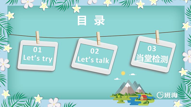 人教pep（新）六下-Unit 3 Part B 第1课时 Let's try ~ Let's talk【优质课件】02