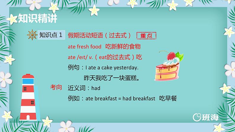 人教pep（新）六下-Unit 3 Part B 第2课时 Let 's learn ~ Look and say【优质课件】第5页