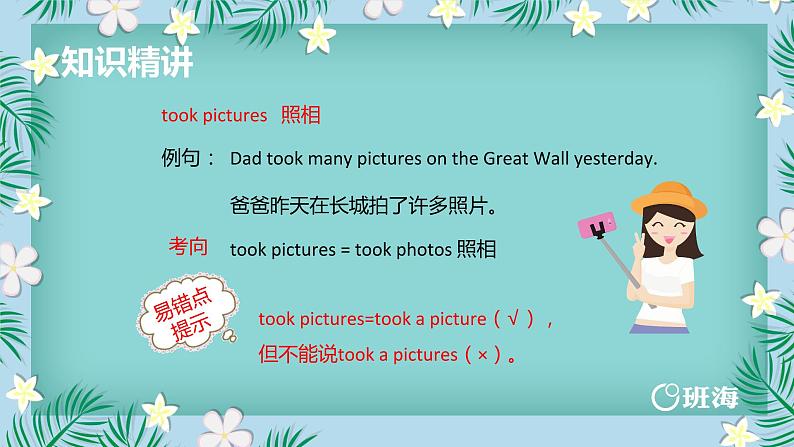 人教pep（新）六下-Unit 3 Part B 第2课时 Let 's learn ~ Look and say【优质课件】第7页