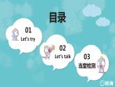 人教pep（新）六下-Unit 4 Part A 第1课时 Let's try ~ Let's talk【优质课件】