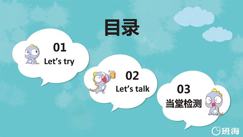 人教pep（新）六下-Unit 4 Part A 第1课时 Let 's try ~ Let 's talk【优质课件】第2页