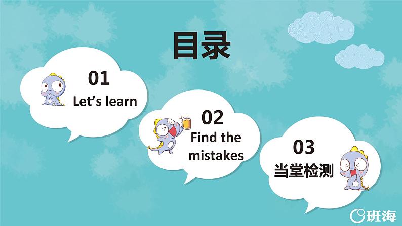 人教pep（新）六下-Unit 4 Part A 第2课时 Let 's learn ~ Find the mistakes【优质课件】第2页