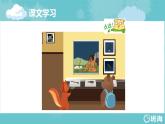 人教pep（新）六下-Unit 4 Part C Story time【優(yōu)質(zhì)課件】