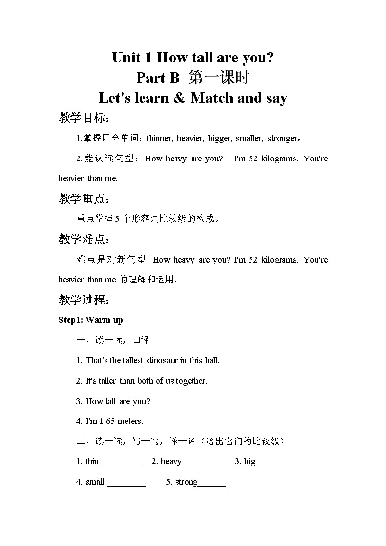 人教pep（新）六下-Unit 1 Part B 【优质教案】01