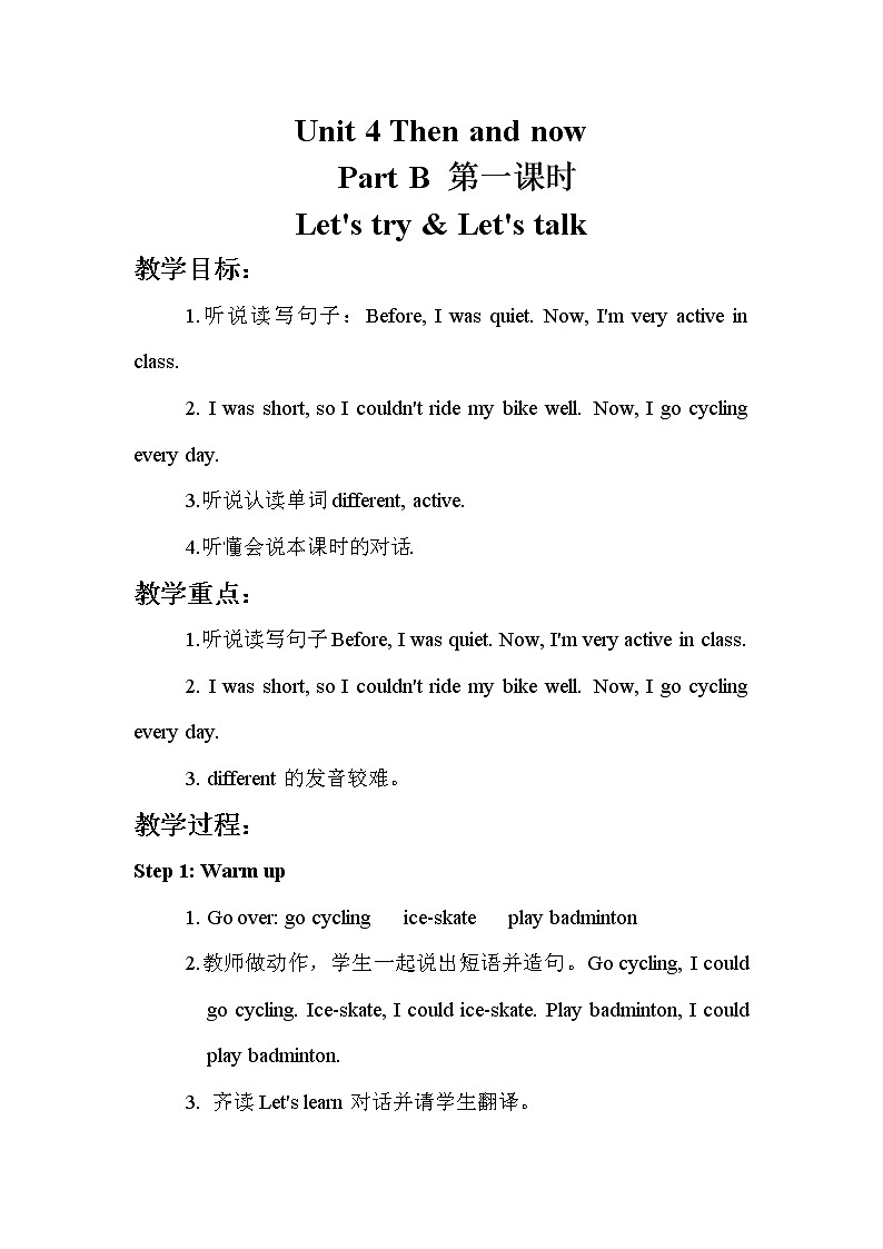 人教pep（新）六下-Unit 4 Part B 【优质教案】01