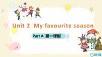 小学英语Unit 2 My favourite season Part A优秀ppt课件