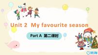 小学英语Unit 2 My favourite season Part A获奖ppt课件