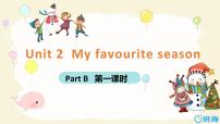 小学英语人教版 (PEP)五年级下册Unit 2 My favourite season Part B获奖ppt课件