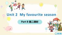 人教版 (PEP)五年级下册Unit 2 My favourite season Part B优质课件ppt