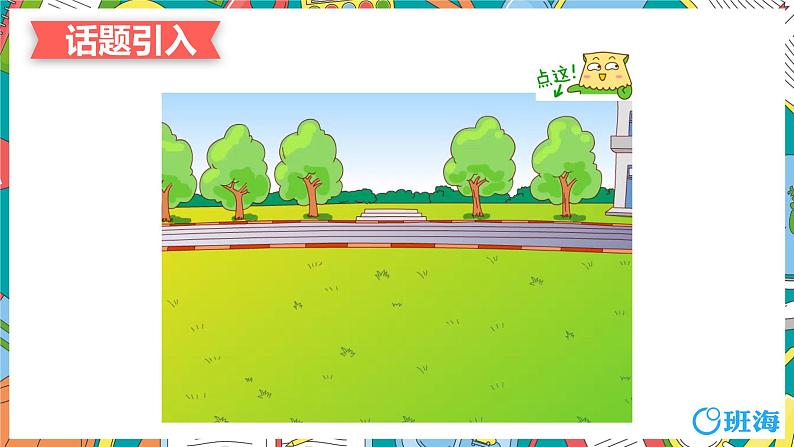 人教pep（新）五下-Unit 3 PartB 第1课时 Let's try ~ Let's talk【优质课件】03