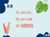人教pep（新）五下-Unit 4 Part A 第1课时 Let's try ~ Let's talk【优质课件】