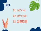 人教pep（新）五下-Unit 4 Part B 第1课时 Let's try ~ Let's talk【优质课件】