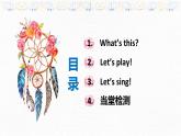 冀教版 (新) 三下-Unit 1 Lesson 1 On the Farm【優(yōu)質(zhì)課件】