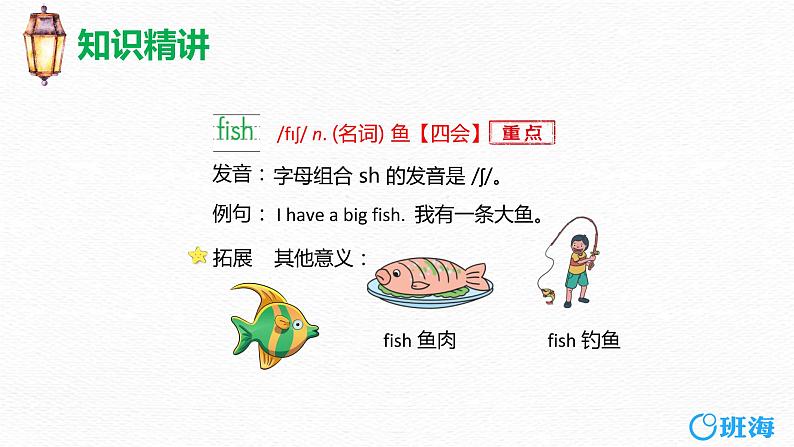 冀教版 (新) 三下-Unit 1 Lesson 3 Fish and Birds【优质课件】第8页