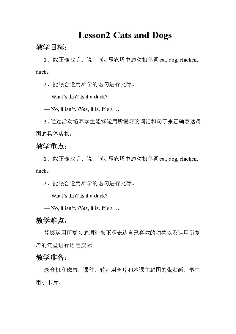 冀教版 (新) 三下-Unit 1 Lesson 2 Cats and Dogs【优质教案】01