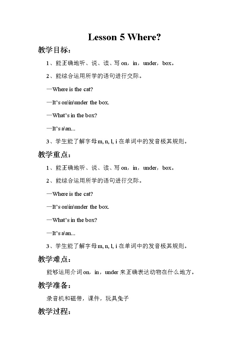 冀教版 (新) 三下-Unit 1 Lesson 5 Where【优质教案】第1页