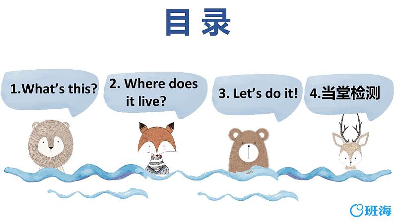 冀教版（新）三下-Unit 2 Lesson 10 Where Do They Live？【优质课件】02