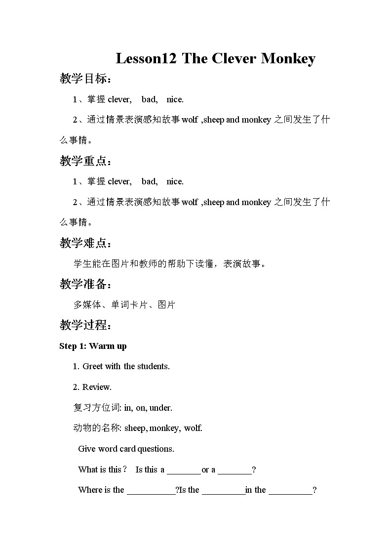 冀教版（新）三下-Unit 2 Lesson 12 The Clever Monkey.【优质教案】01