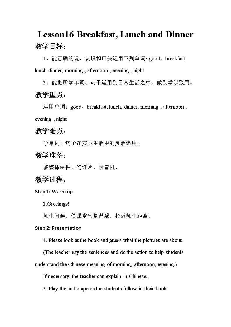 冀教版（新）三下-Unit 3 Lesson 16   Breakfast, Lunch and Dinner【优质教案】01