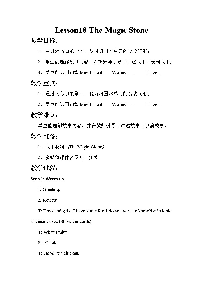 冀教版（新）三下-Unit 3 Lesson18 The Magic Stone【优质教案】第1页