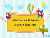 冀教版（新）三下-Unit 4 Lesson 19 I Like Fruit!【优质课件】
