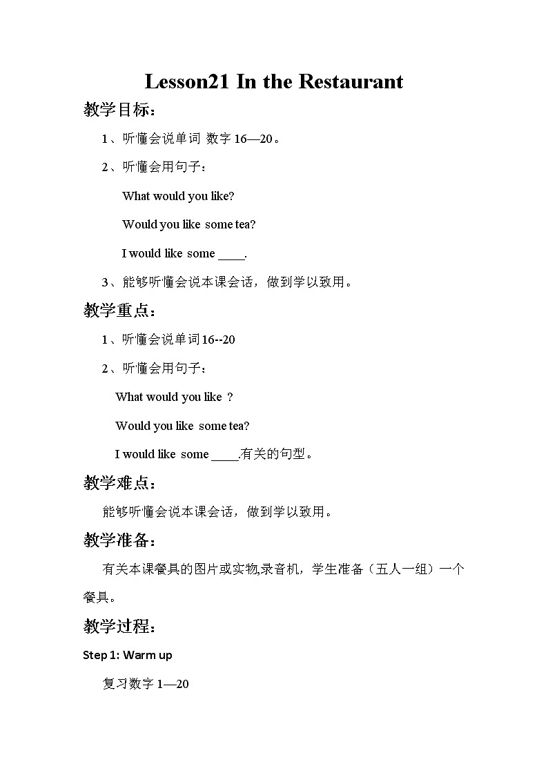 冀教版（新）三下-Unit 4 Lesson21 In the Restaurant【优质教案】01