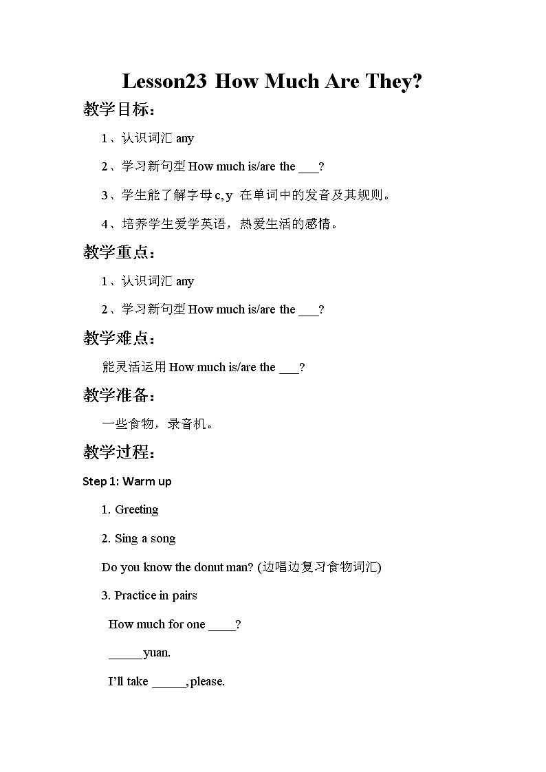 冀教版（新）三下-Unit 4 Lesson23 How Much Are They 【优质教案】第1页