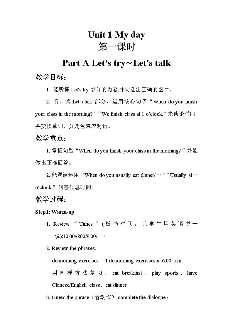 人教pep（新）五下-Unit1 PartA【优质教案】01