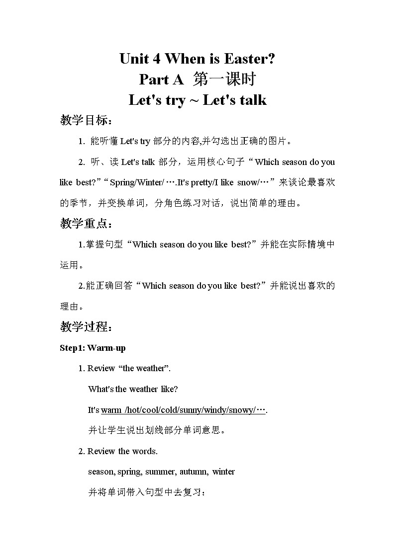 人教pep(新)五下- Unit 2 Part A【优质教案】01