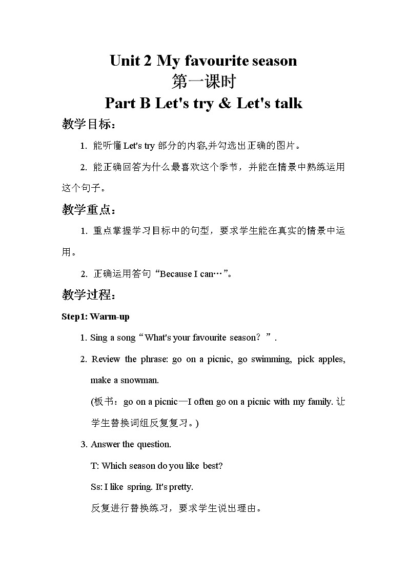 人教pep(新)五下- Unit 2 Part B【优质教案】01