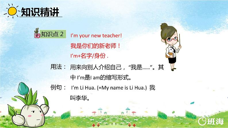 冀教版（新）四下-Unit 1 Lesson1 How are you  【优质课件】08